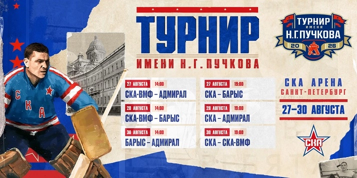 СКА-ВМФ - Адмирал смотреть онлайн прямая трансляция 27 августа 2026